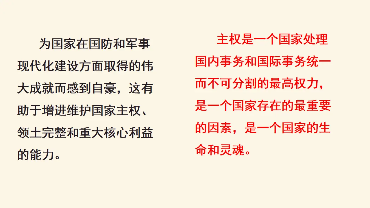 2.1主权统一与政权分层（课件4）_05.webp