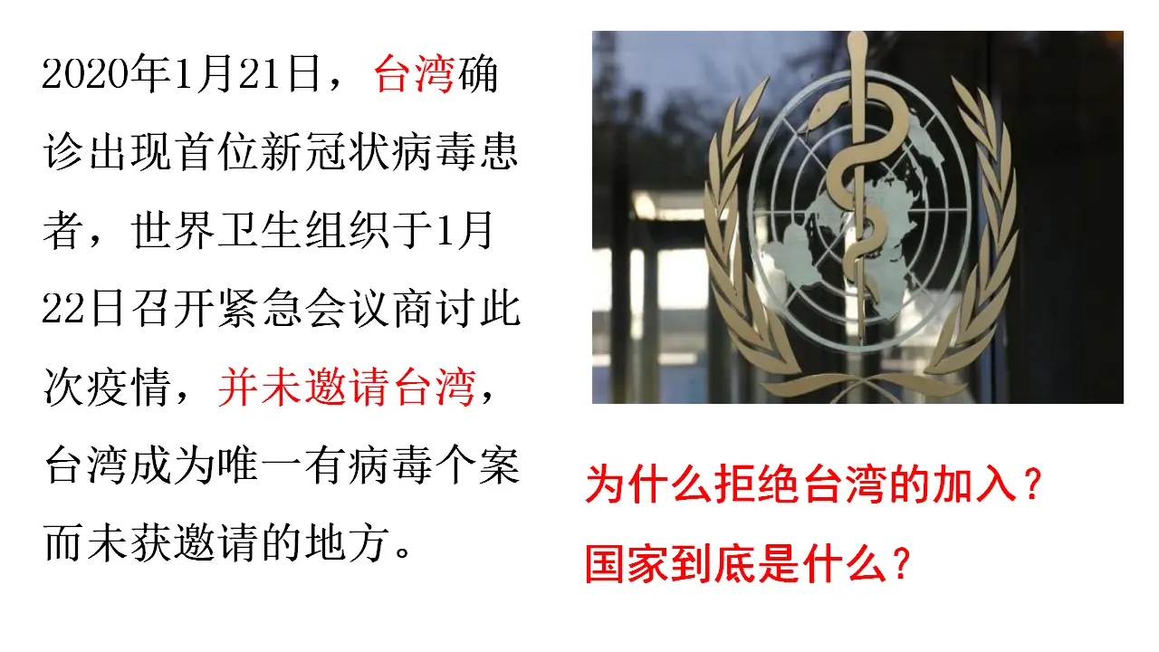 1.1国家是什么（课件4）_01.webp