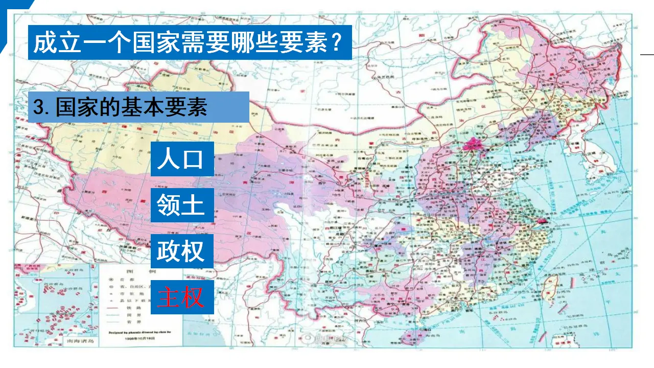 1.1国家是什么（课件4）_05.webp