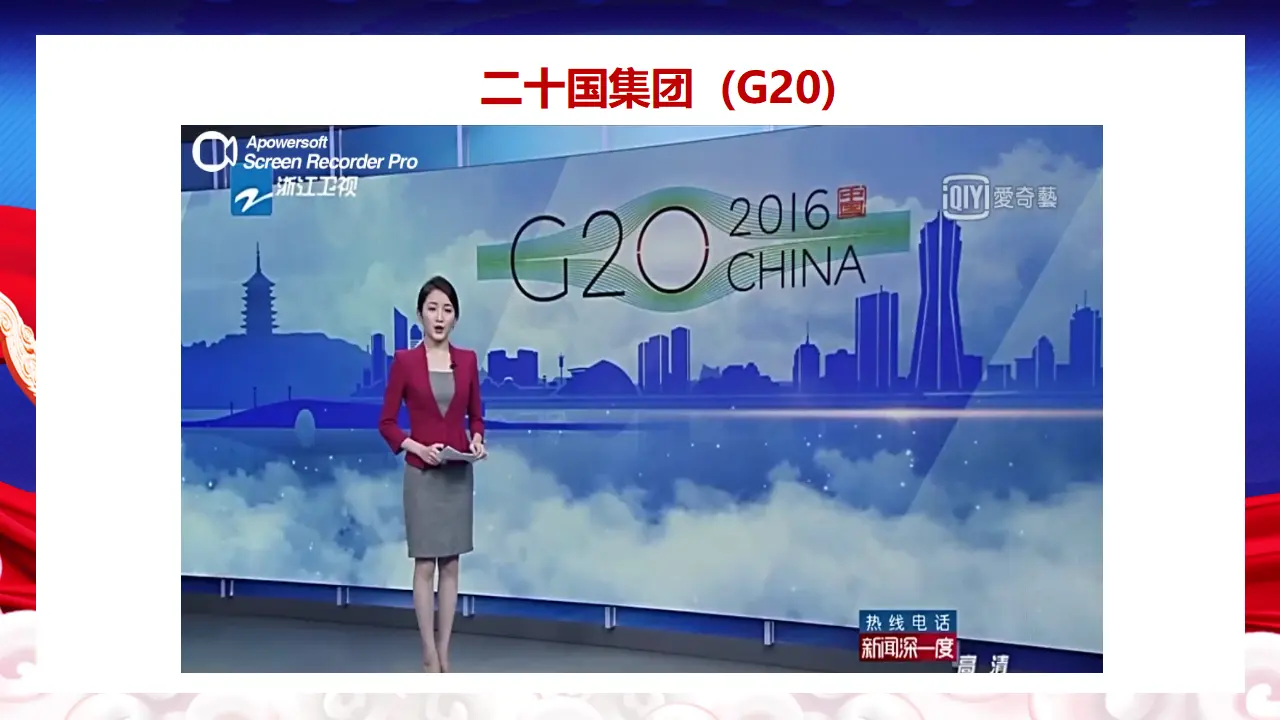 9.2 中国与新兴国际组织（课件5）_05.webp