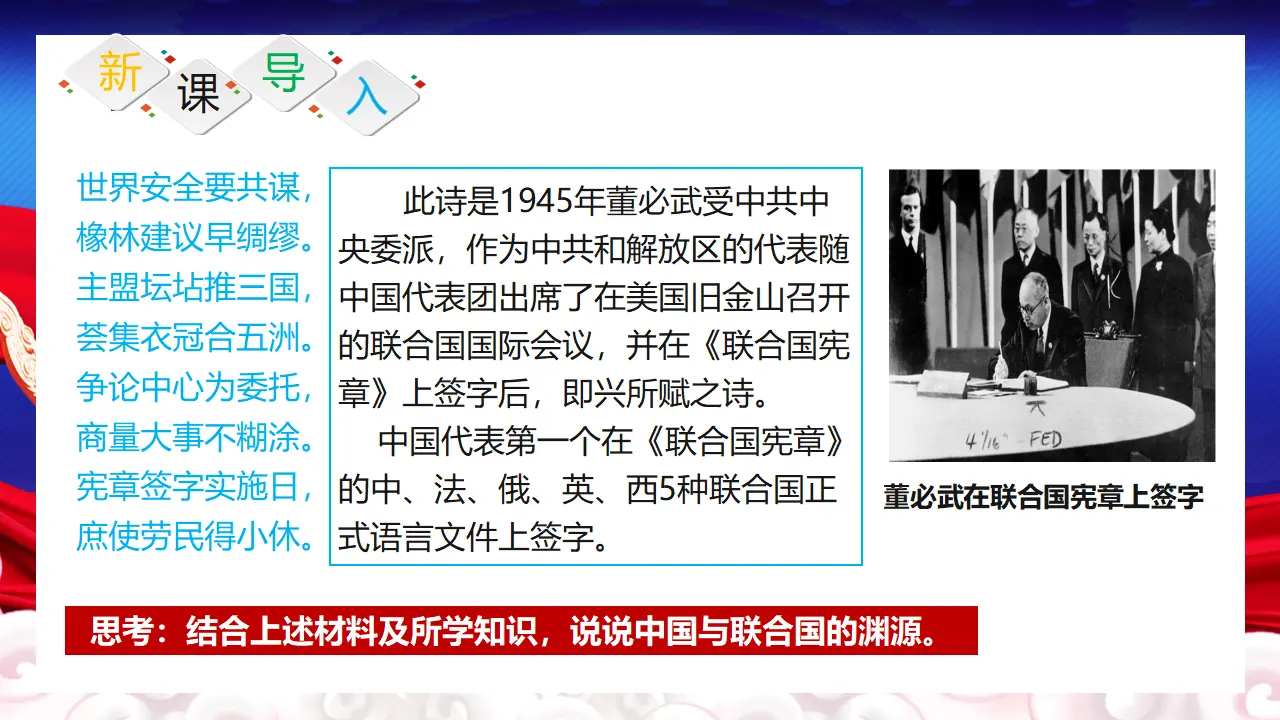 9.1中国与联合国（课件5）_01.webp