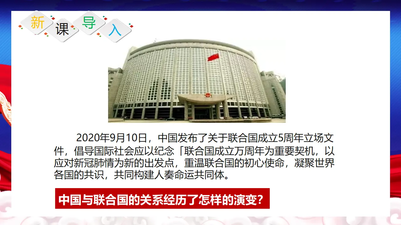 9.1中国与联合国（课件5）_05.webp