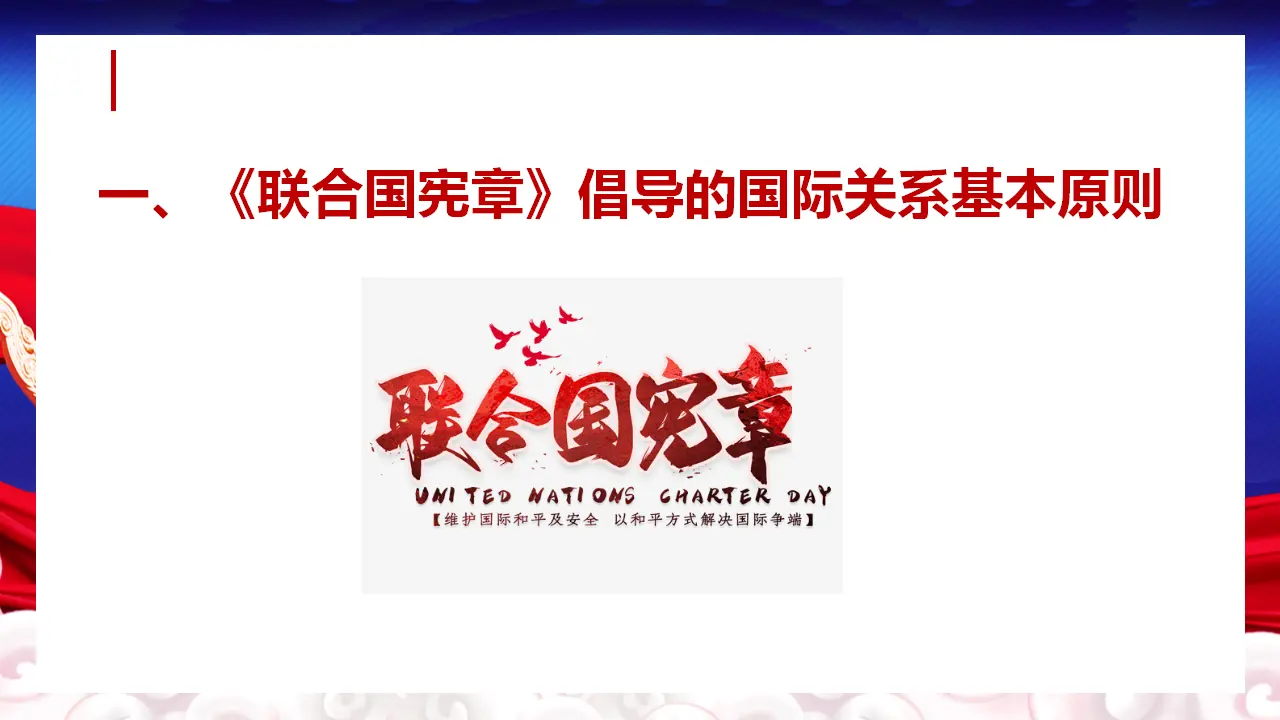 8.2联合国（课件5）_03.webp