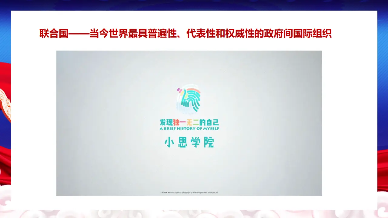 8.2联合国（课件5）_04.webp