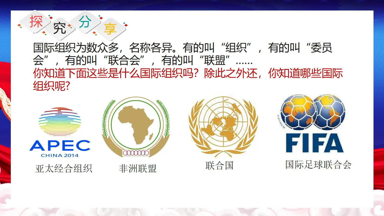 8.1日益重要的国际组织（课件5）_04.webp