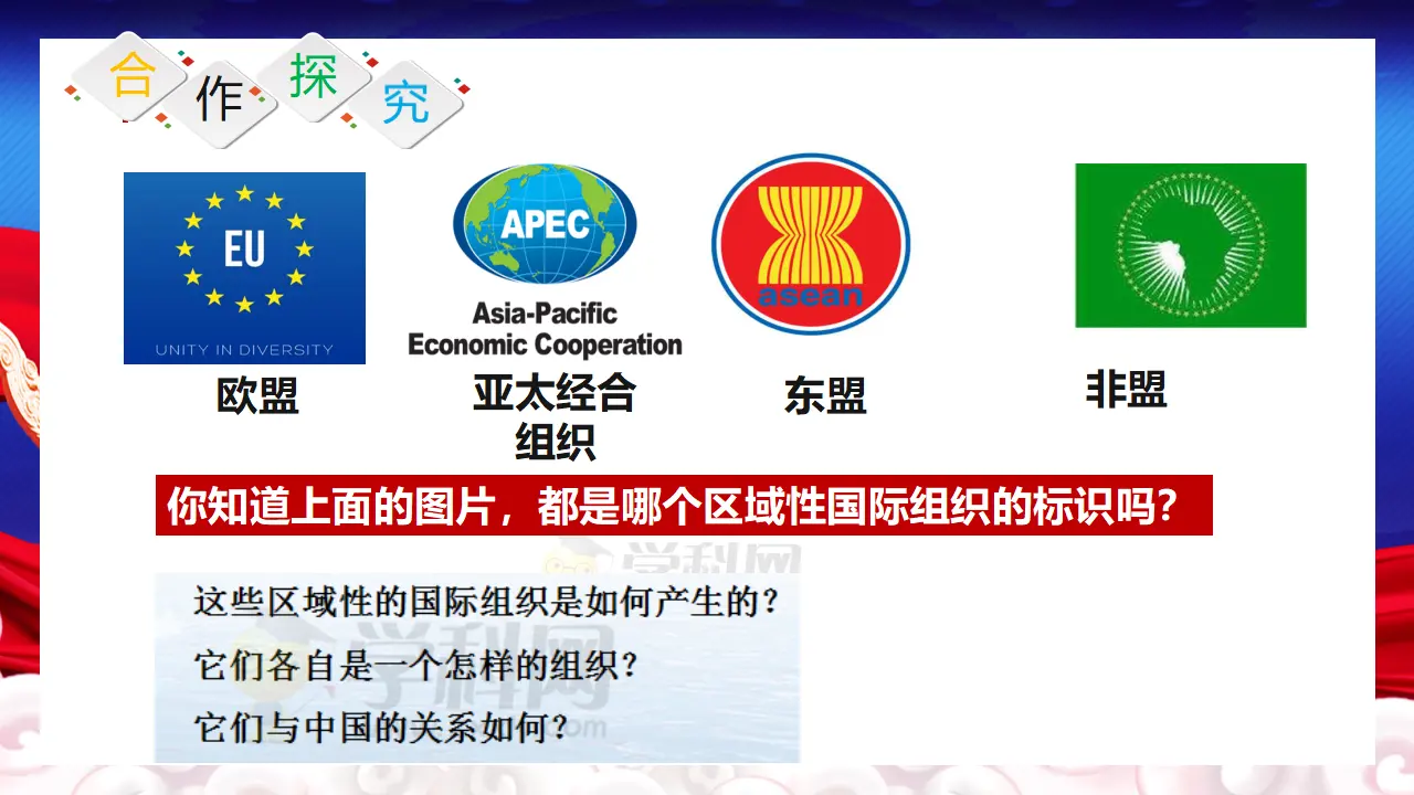 8.1日益重要的国际组8（课件5）_03.webp