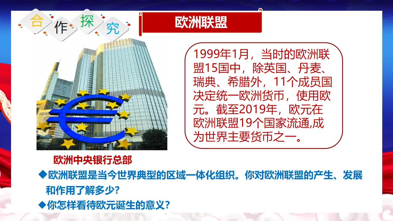8.1日益重要的国际组8（课件5）_05.webp