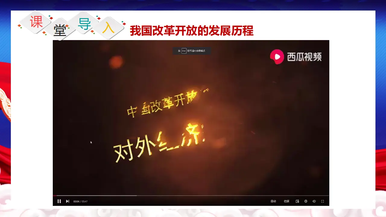 7.1 开放是当代国际的鲜明标识（课件5）_05.webp