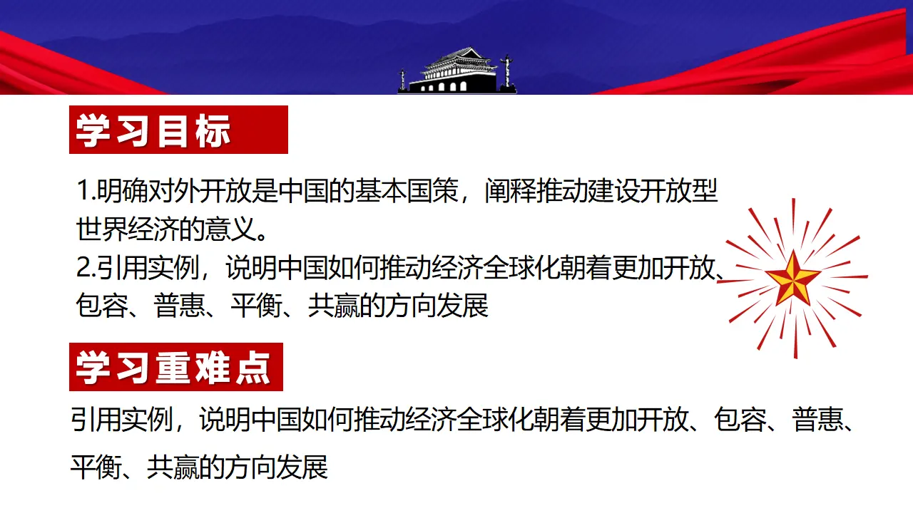 7.1 开放是当代国际的鲜明标识（课件5）_04.webp