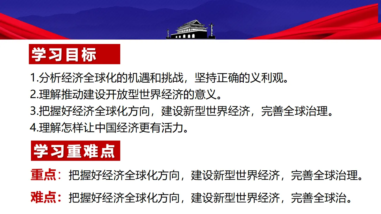 6.2 日益开放的世界经济（课件5）_03.webp