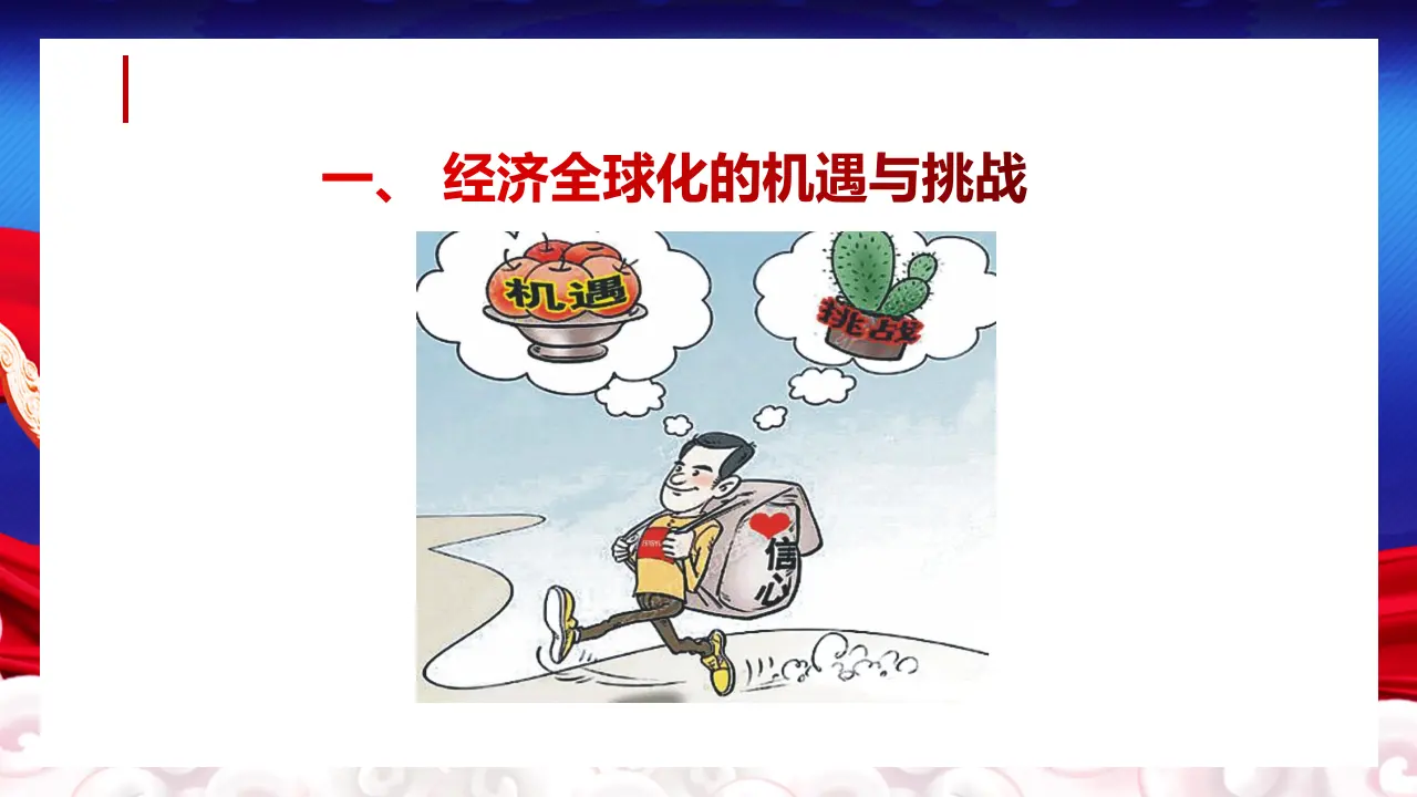 6.2 日益开放的世界经济（课件5）_04.webp