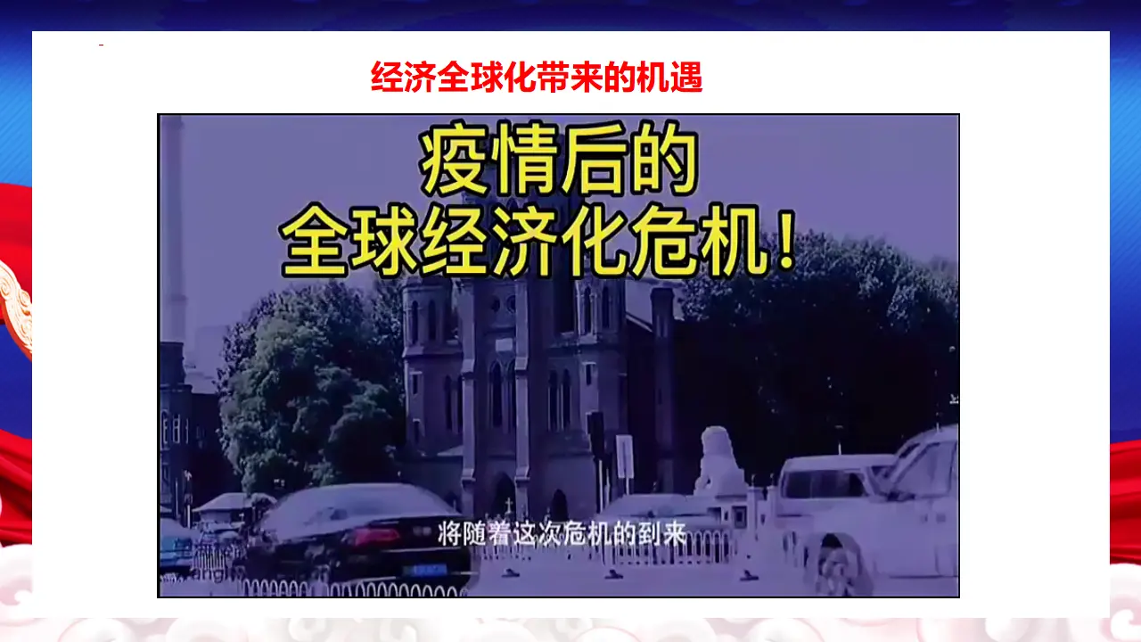 6.2 日益开放的世界经济（课件5）_05.webp