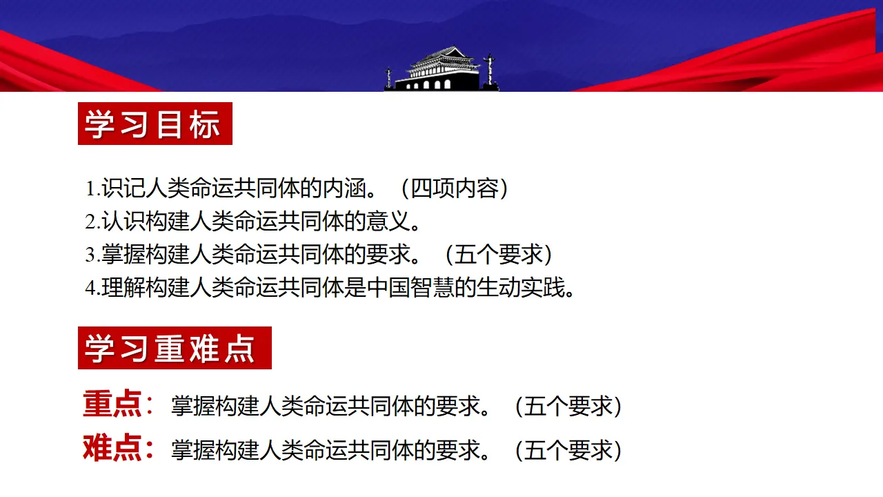 5.2构建人类命运共同体（课件5）_03.webp