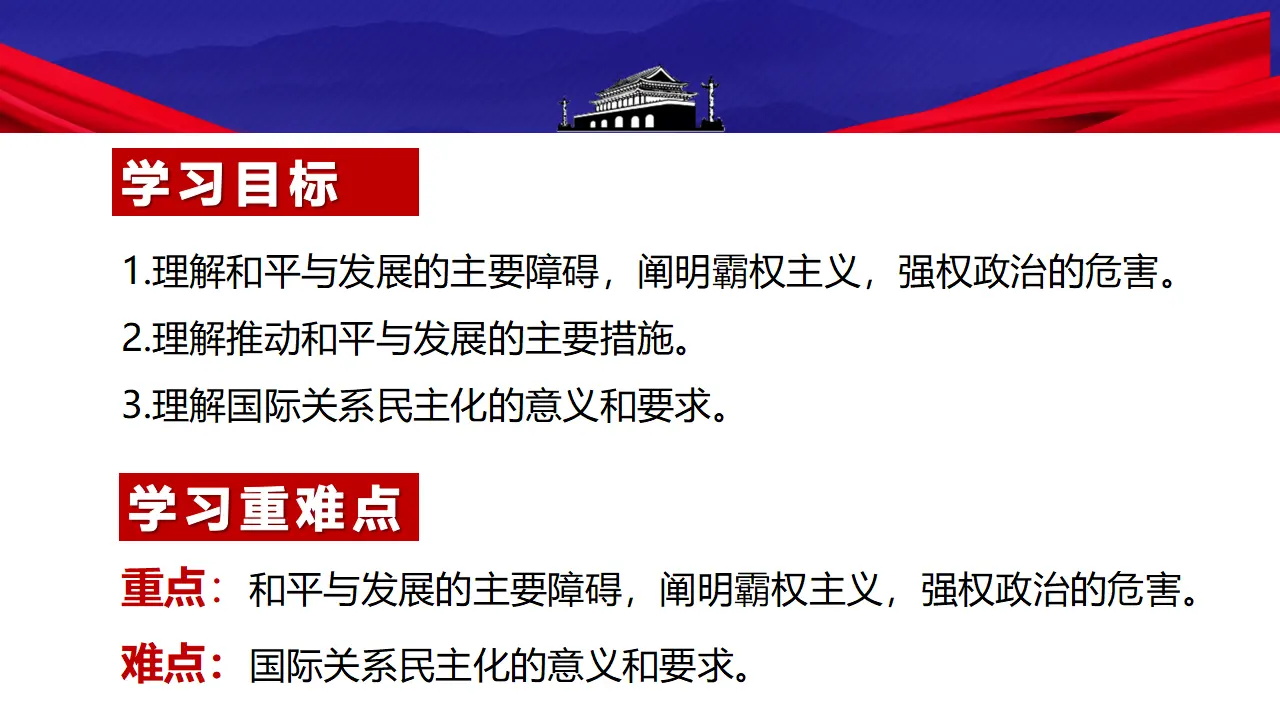 5.1中国外交政策的形成与发展（课件5）_03.webp