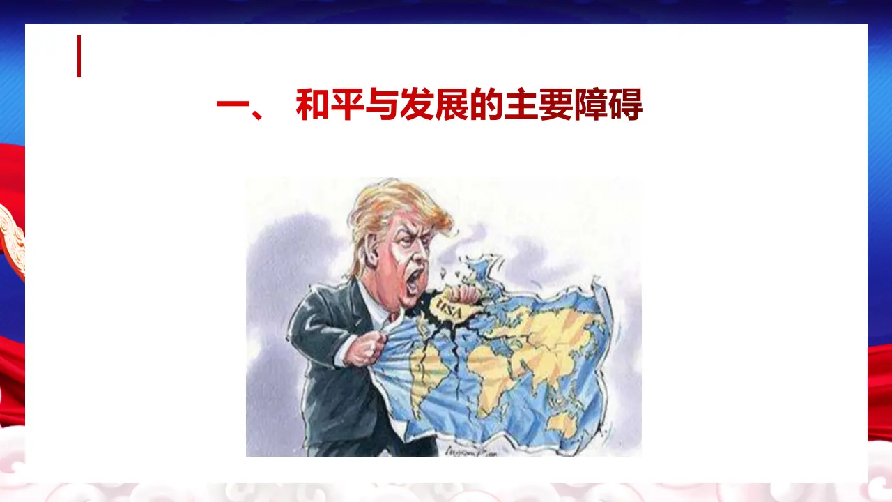 4.2 挑战与应对（课件5）_05.webp
