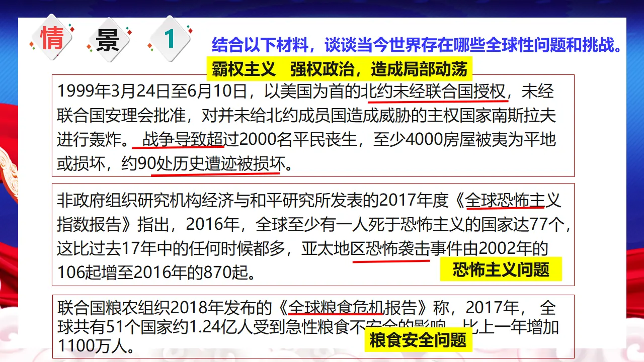 4.2 挑战与应对（课件5）_04.webp