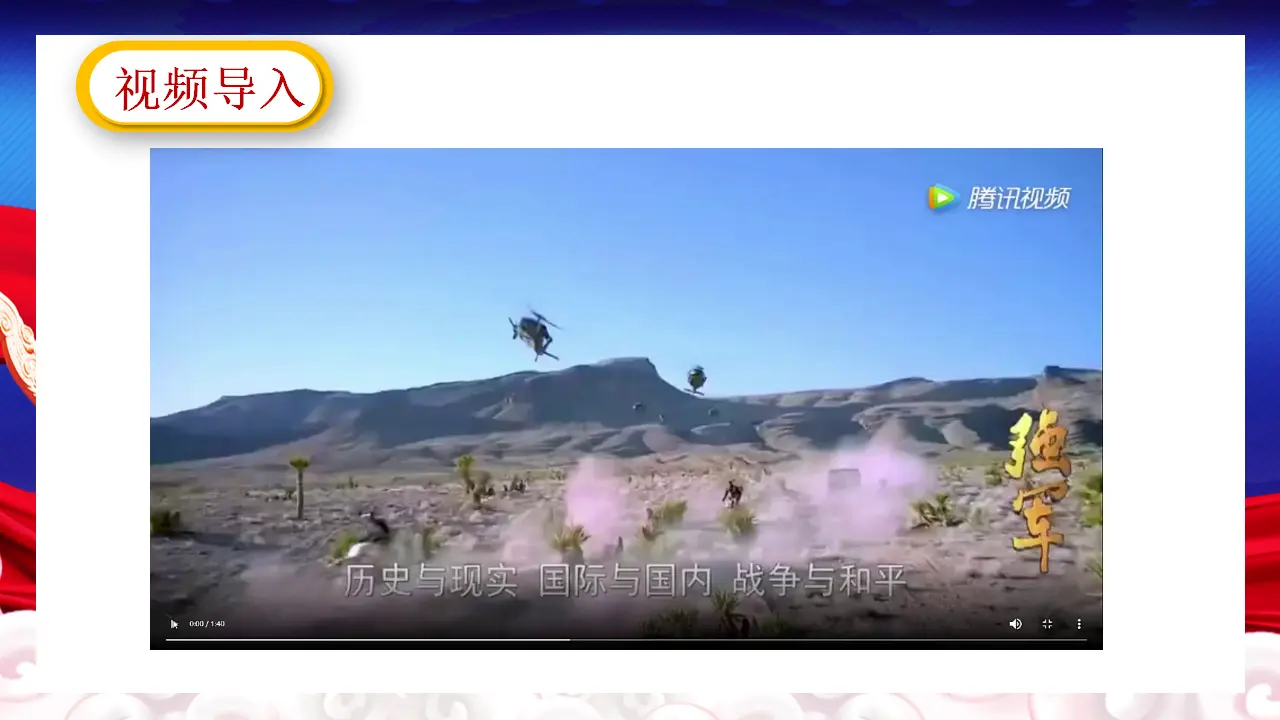 4.1 时代的主题（课件5）_01.webp