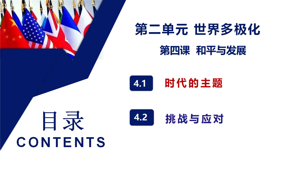 4.1 时代的主题（课件5）_02.webp