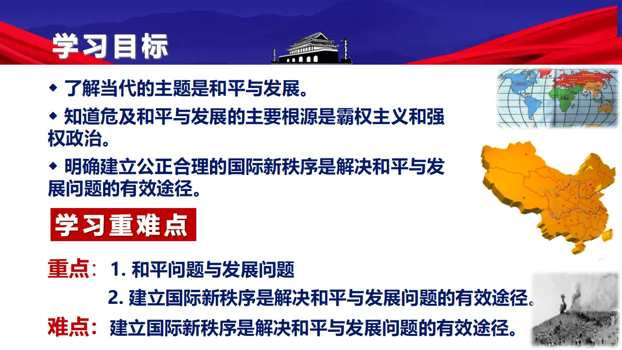4.1 时代的主题（课件5）_04.webp