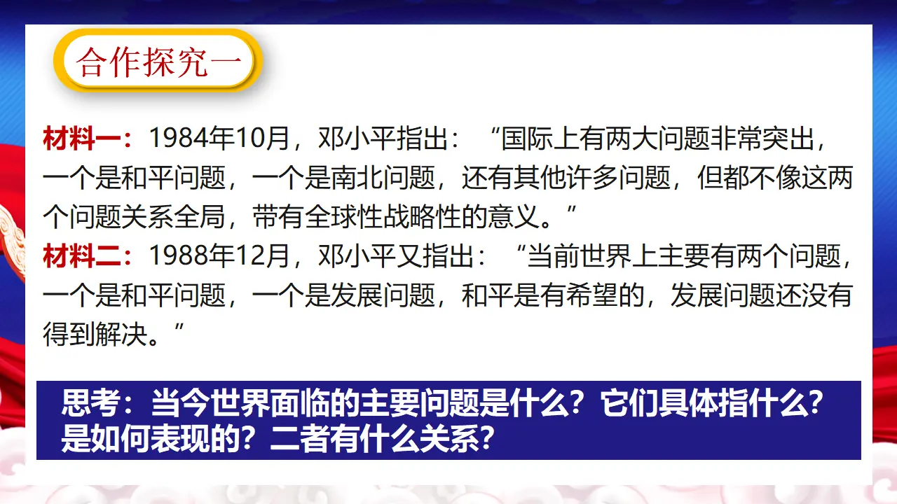 4.1 时代的主题（课件5）_05.webp