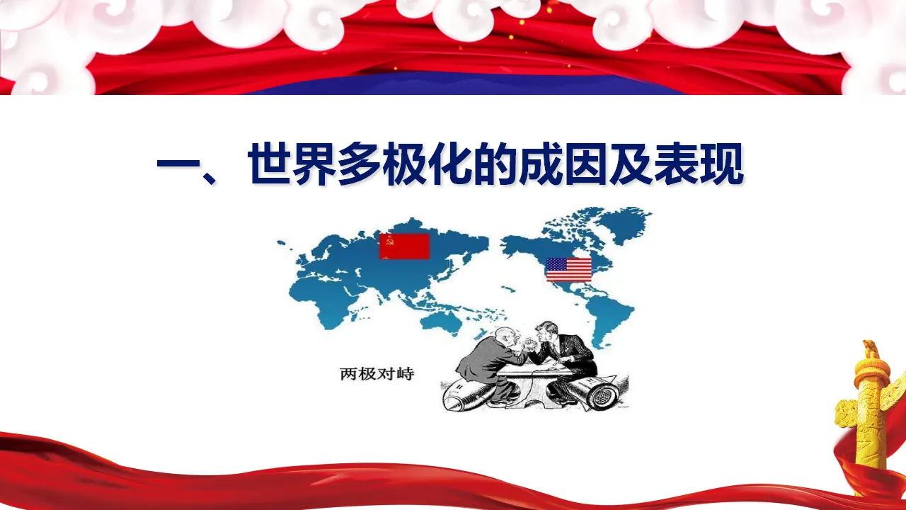 3.1 世界多极化的发展（课件5）_04.webp