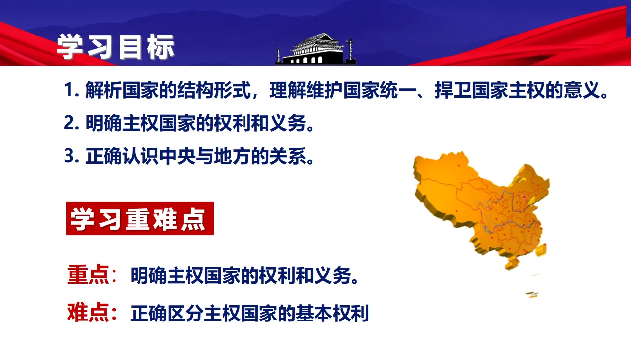 2.1 主权统一与政权分层（课件5）_03.webp