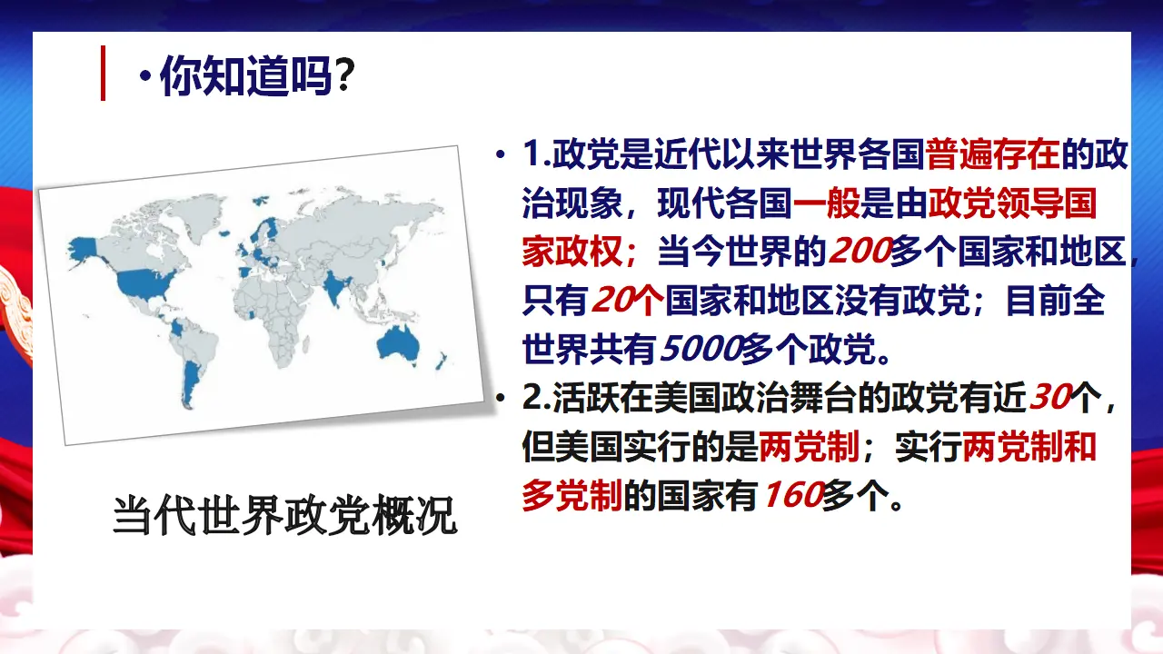 1.3 政党和利益集团（课件5）_05.webp