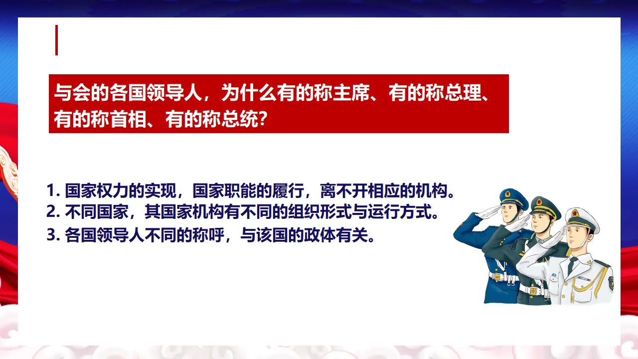 1.2 国家的政权组织形式（课件5）_05.webp