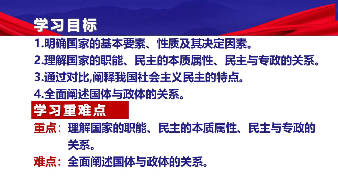1.1国家是什么（课件5）_03.webp