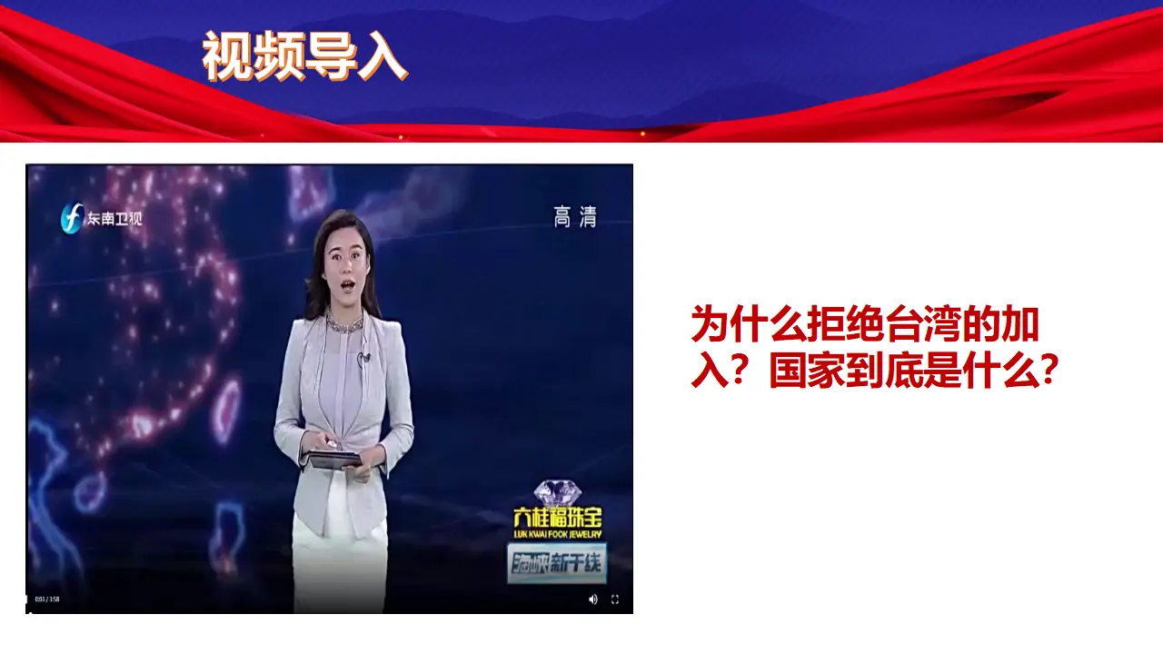 1.1国家是什么（课件5）_04.webp
