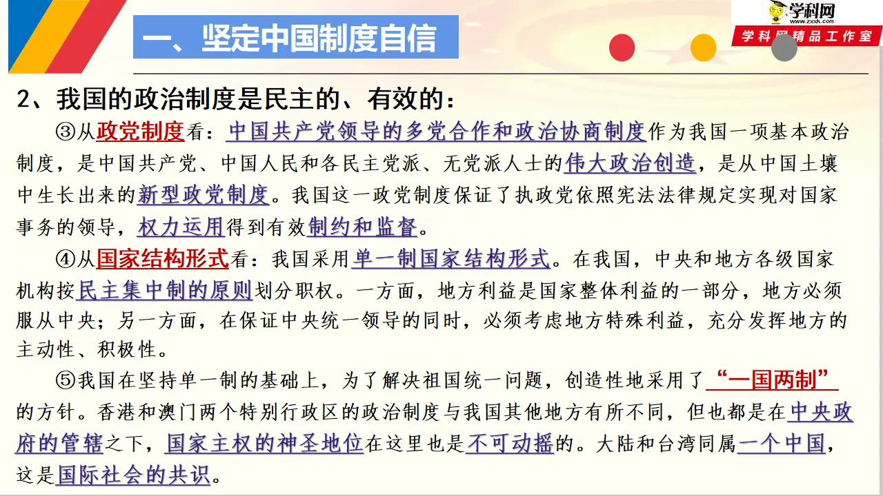 综合探究1 国家安全与核心利益（课件6）_05.webp
