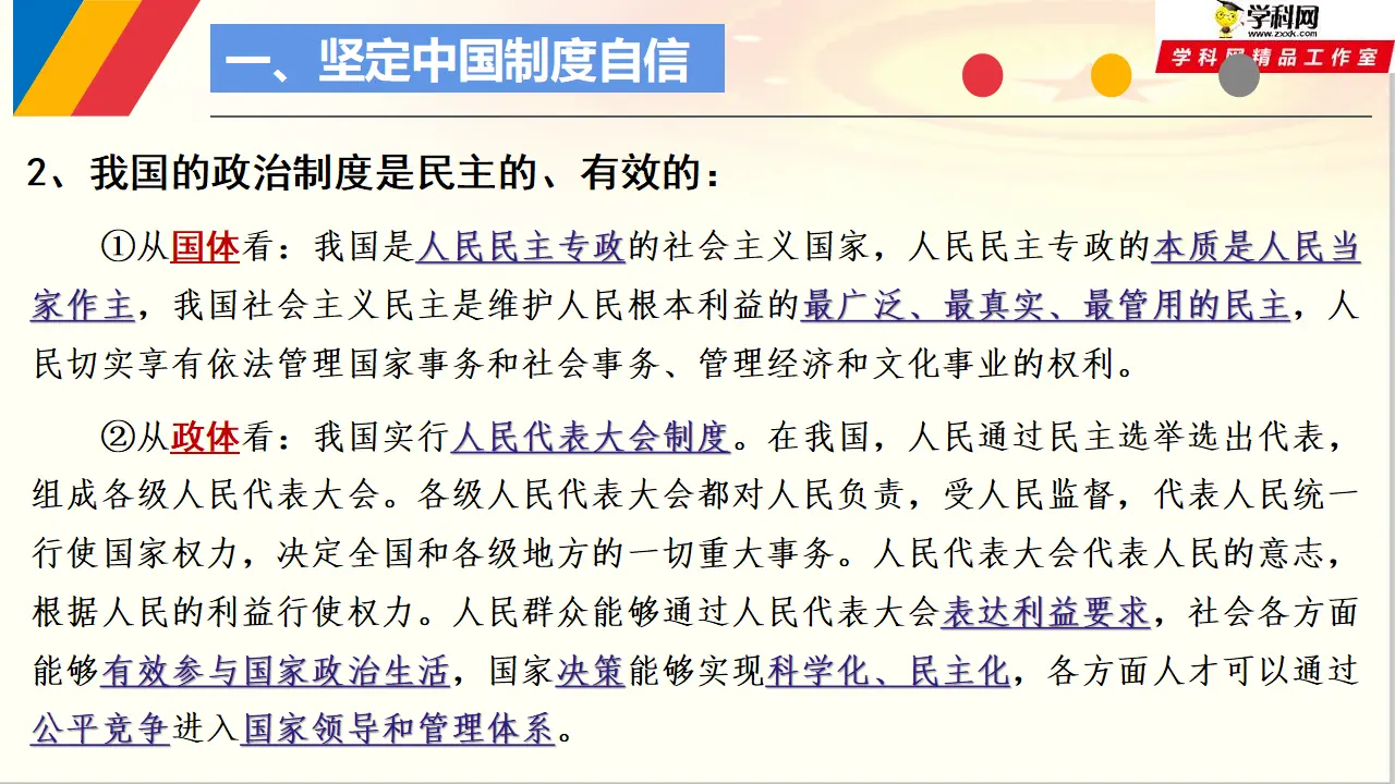综合探究1 国家安全与核心利益（课件6）_04.webp