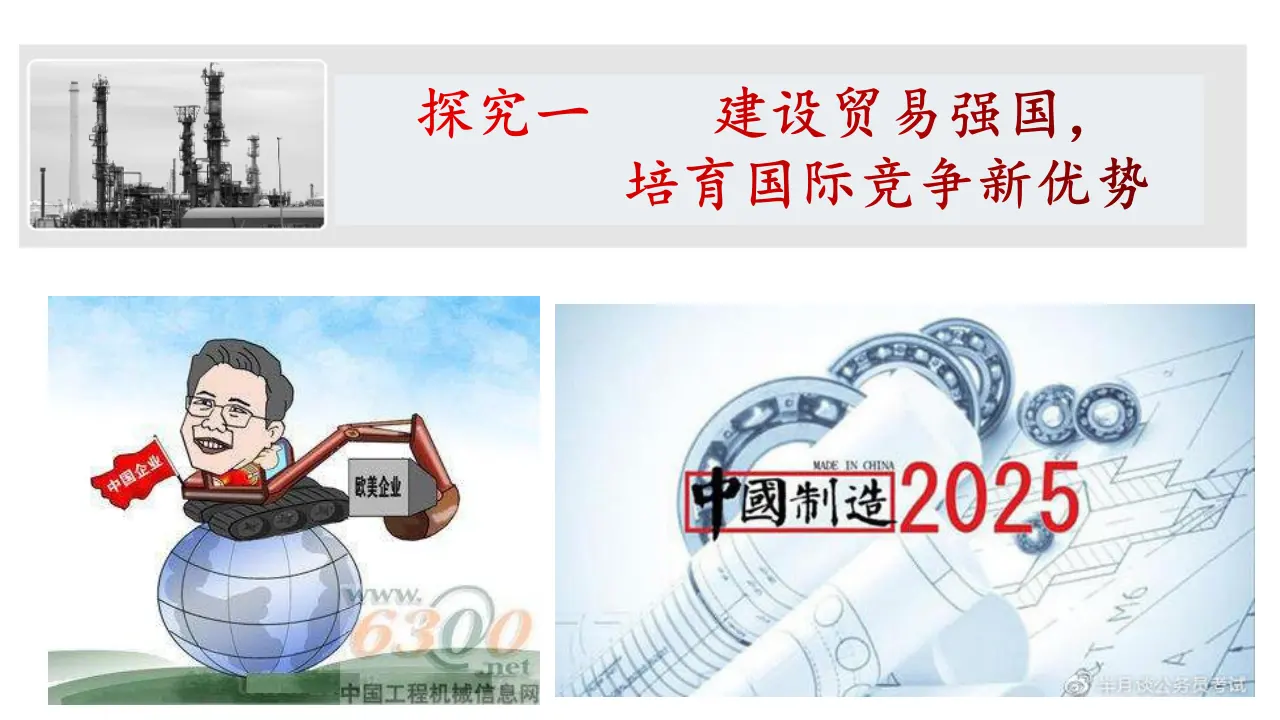 探究活动三  发展更高层次开放型经济，完善全球治理（课件6）_02.webp