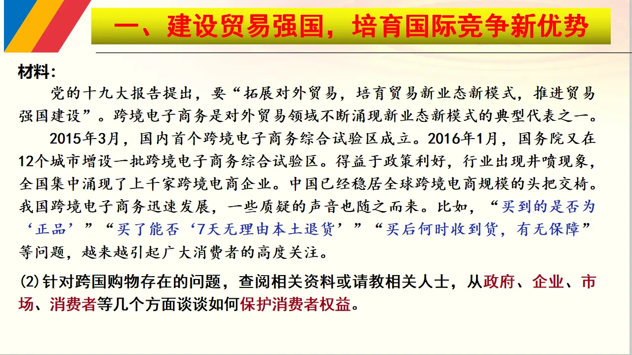 探究活动三  发展更高层次开放型经济，完善全球治理（课件6）_05.webp