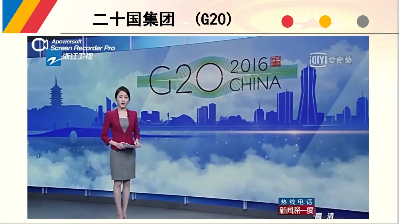 9.2中国与新兴国际组织（课件6）_03.webp