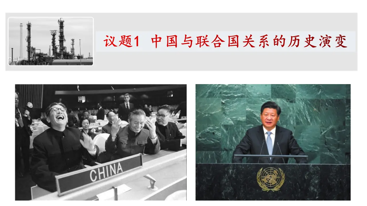 9.1中国与联合国（课件6）_02.webp