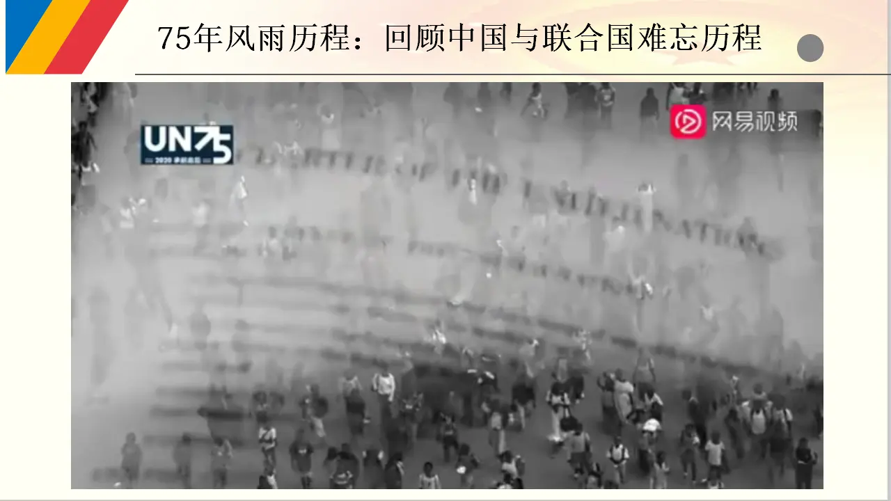 9.1中国与联合国（课件6）_03.webp