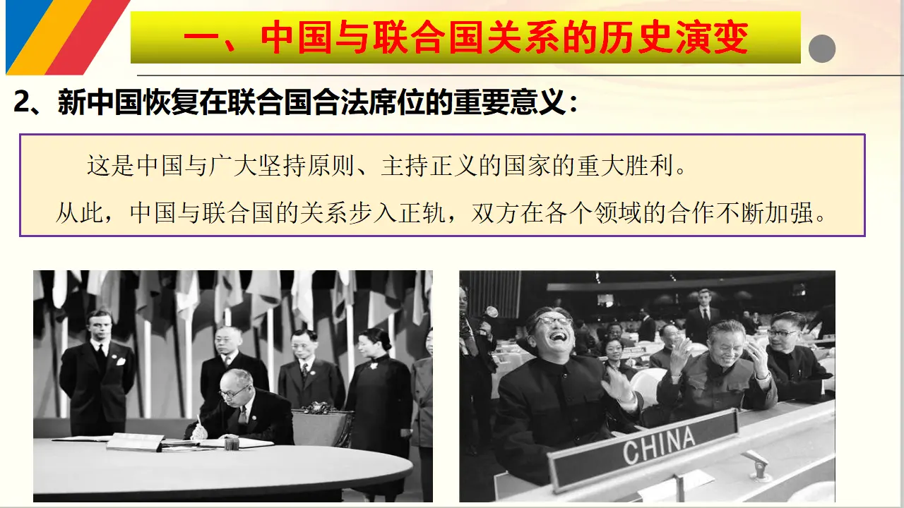 9.1中国与联合国（课件6）_05.webp