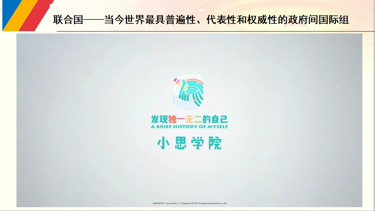 8.2  联合国（课件6）_03.webp