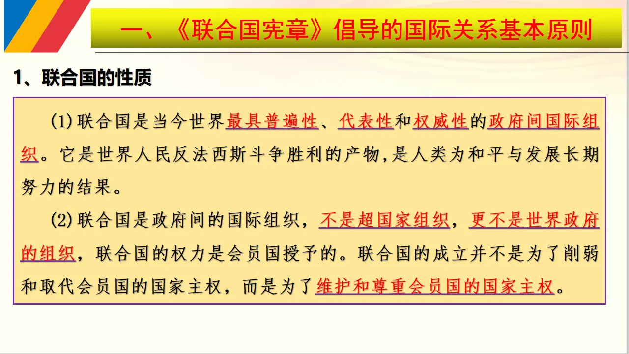 8.2  联合国（课件6）_04.webp