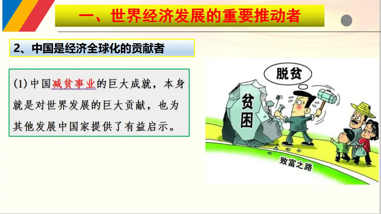7.2 做世界发展的贡献者（课件6）_05.webp