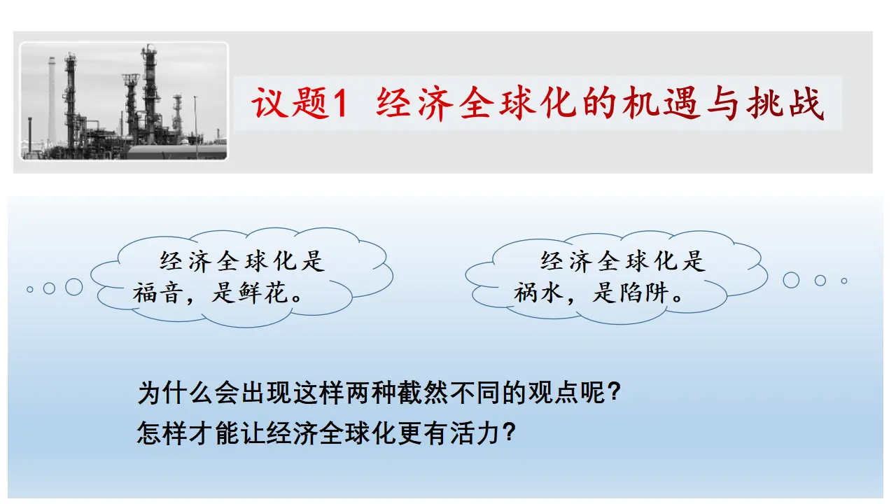 6.2 日益开放的世界经济（课件6）_02.webp
