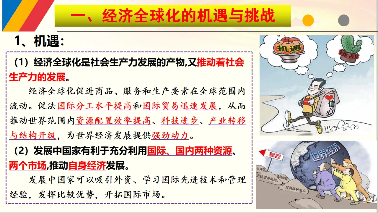 6.2 日益开放的世界经济（课件6）_04.webp