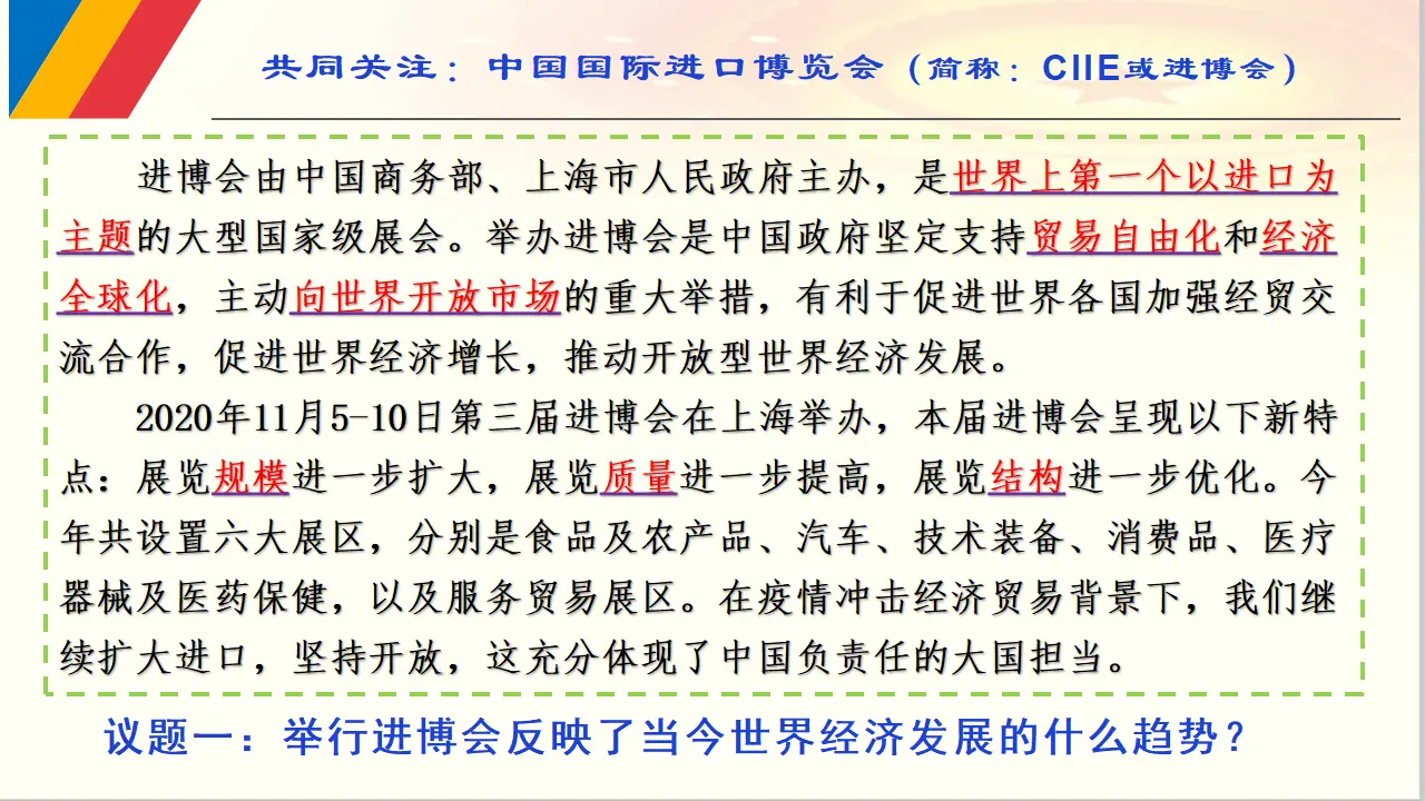 6.1 认识经济全球化（课件6）_04.webp