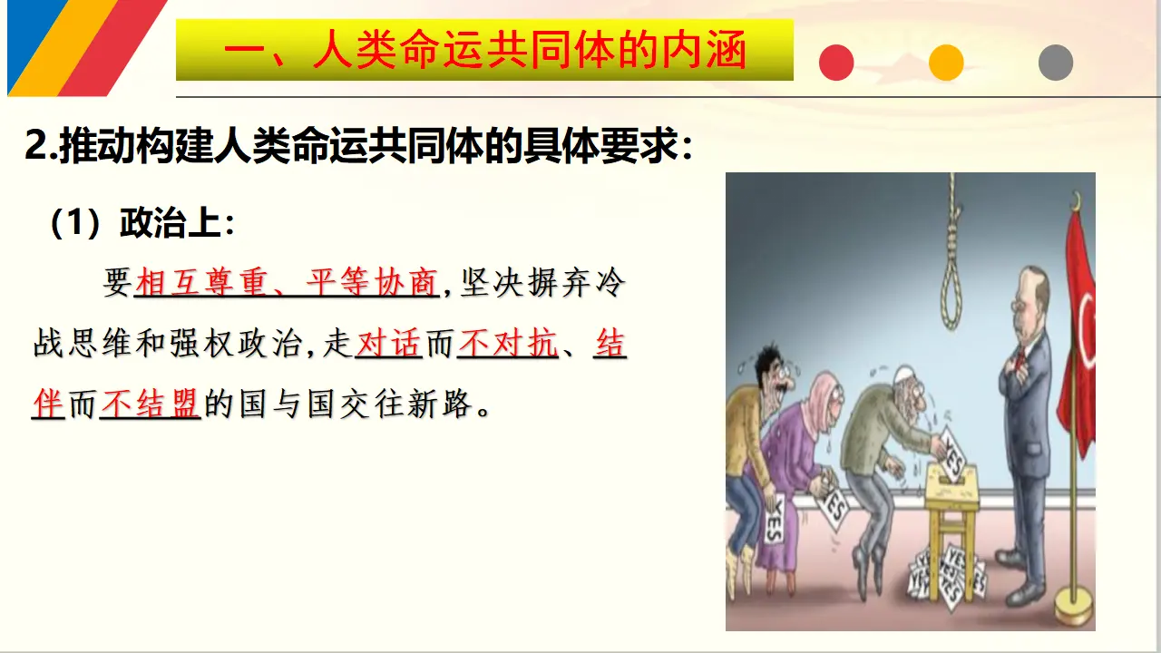 5.2 构建人类命运共同体 探究活动（课件6）_05.webp