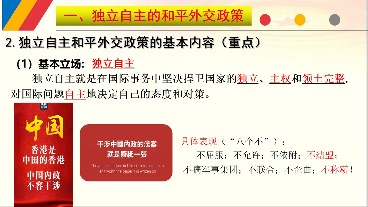 5.1 中国外交政策的形成与发展（课件6）_05.webp