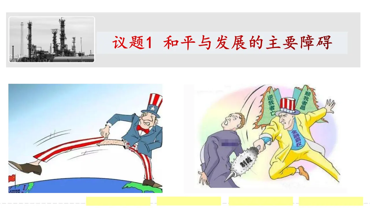 4.2 挑战与应对（课件6）_02.webp