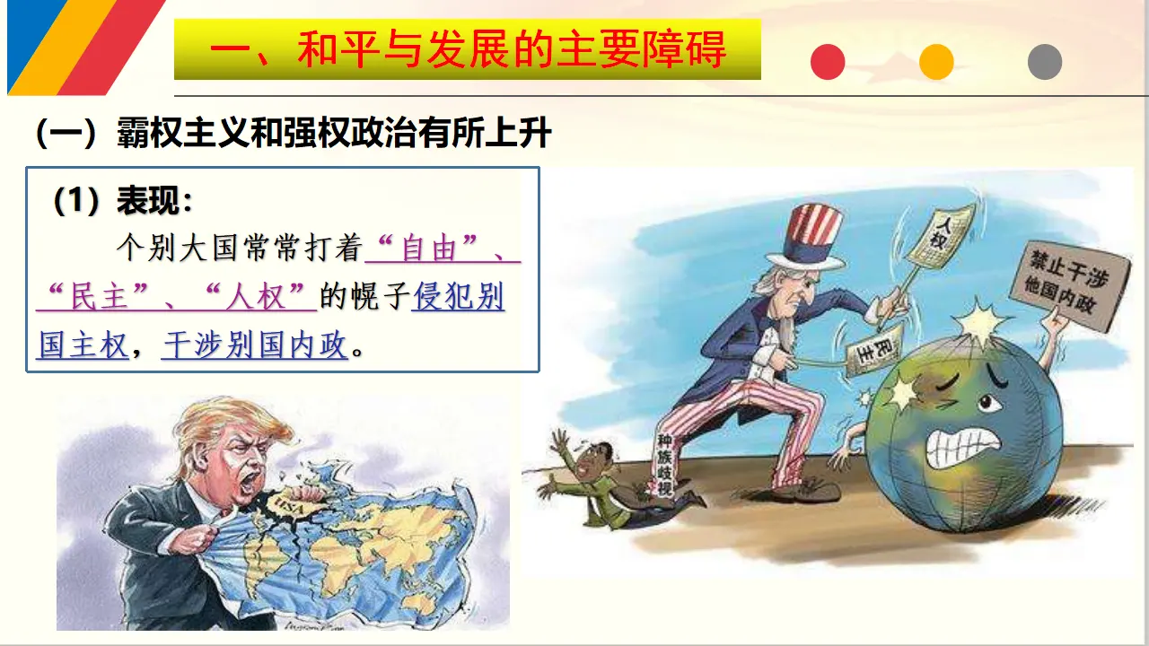 4.2 挑战与应对（课件6）_03.webp