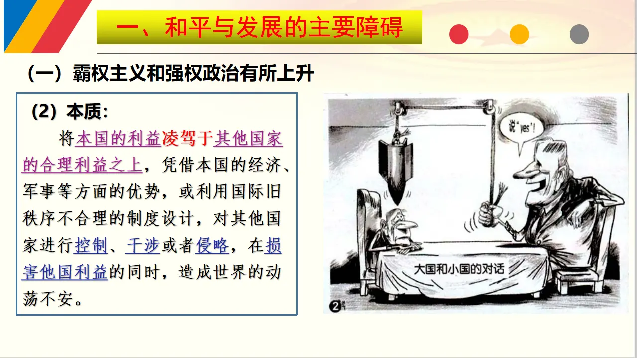 4.2 挑战与应对（课件6）_04.webp