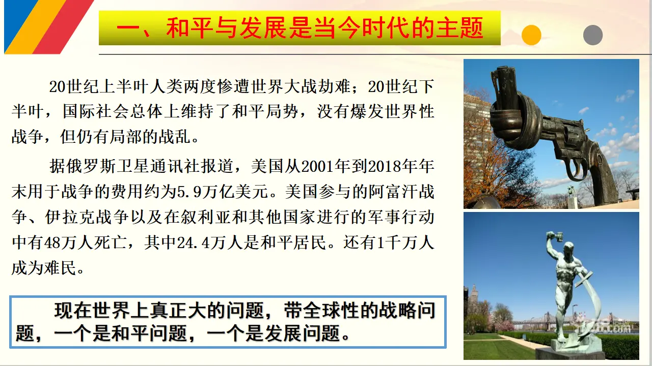 4.1 时代的主题（课件6）_02.webp